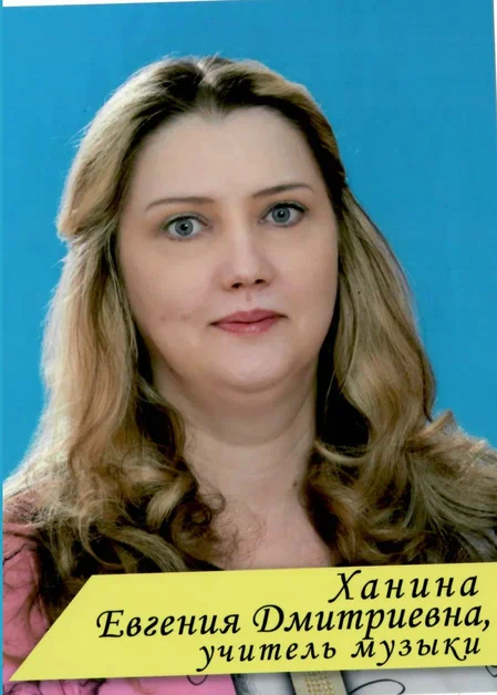 Ханина Евгения Дмитриевна Ханина Евгения Дмитриевна.