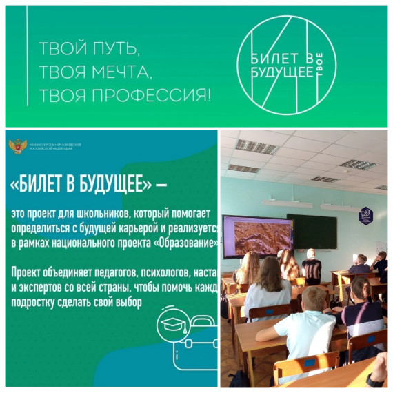 "Билет в будущее" – это Всероссийский проект ранней профессиональной ориентации школьников, который реализуется при поддержке государства в рамках национального проекта «Образование»..